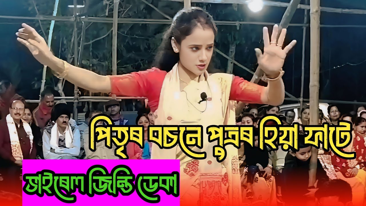 New Nagara Naam | পিতৃৰ বচনে পুত্ৰৰ হিয়া ফাটে  | Jiurt Dhaka | New Nagara Naam | BTCLIVE 24 