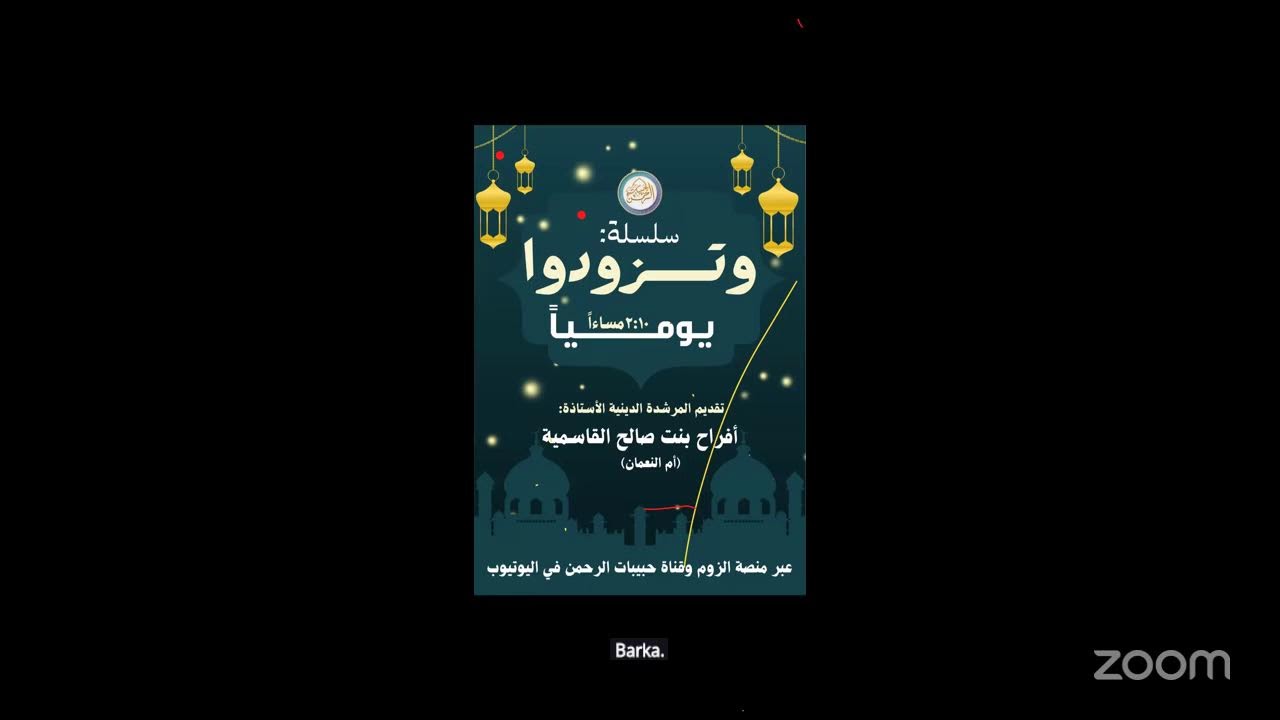 سلسلة وتزودوا ١٨ رمضان ١٤٤٧ لأم النعمان