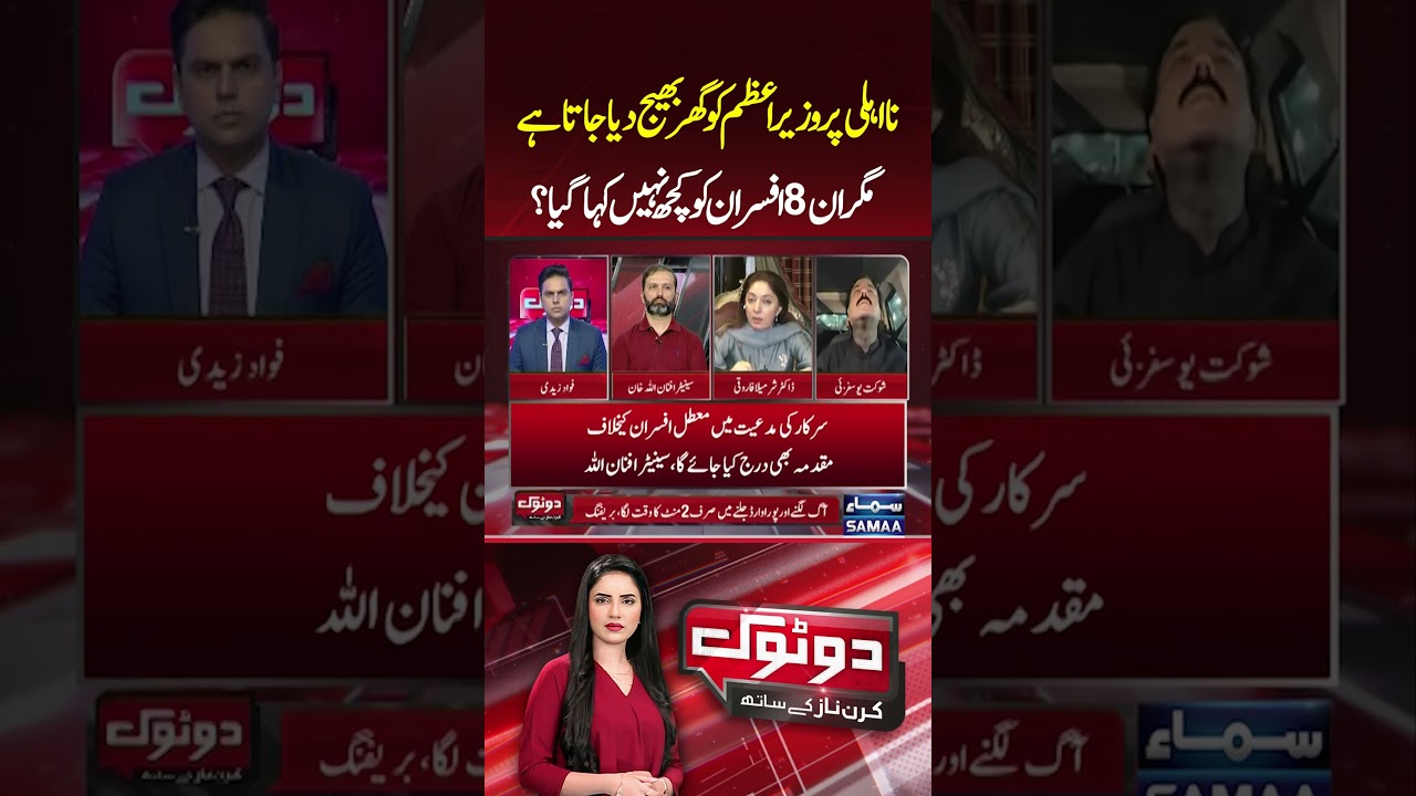 PIMS Tragedy: Why Were 8 Officials Spared? Sharmila Faruqui Demands Accountability
