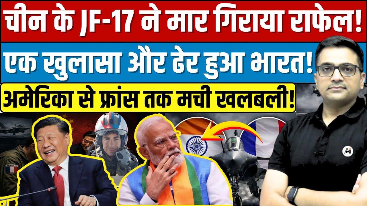 China's JF-17 Plot Explained | Did Beijing Recruit French Pilots to Target India? By Ankit Sir।