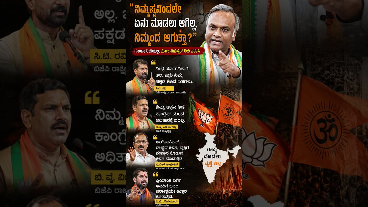 #karnatakapolitics #siddaramaiah #bjp #congress #shorts #shortvideo #shortsfeed #viral #new #yt