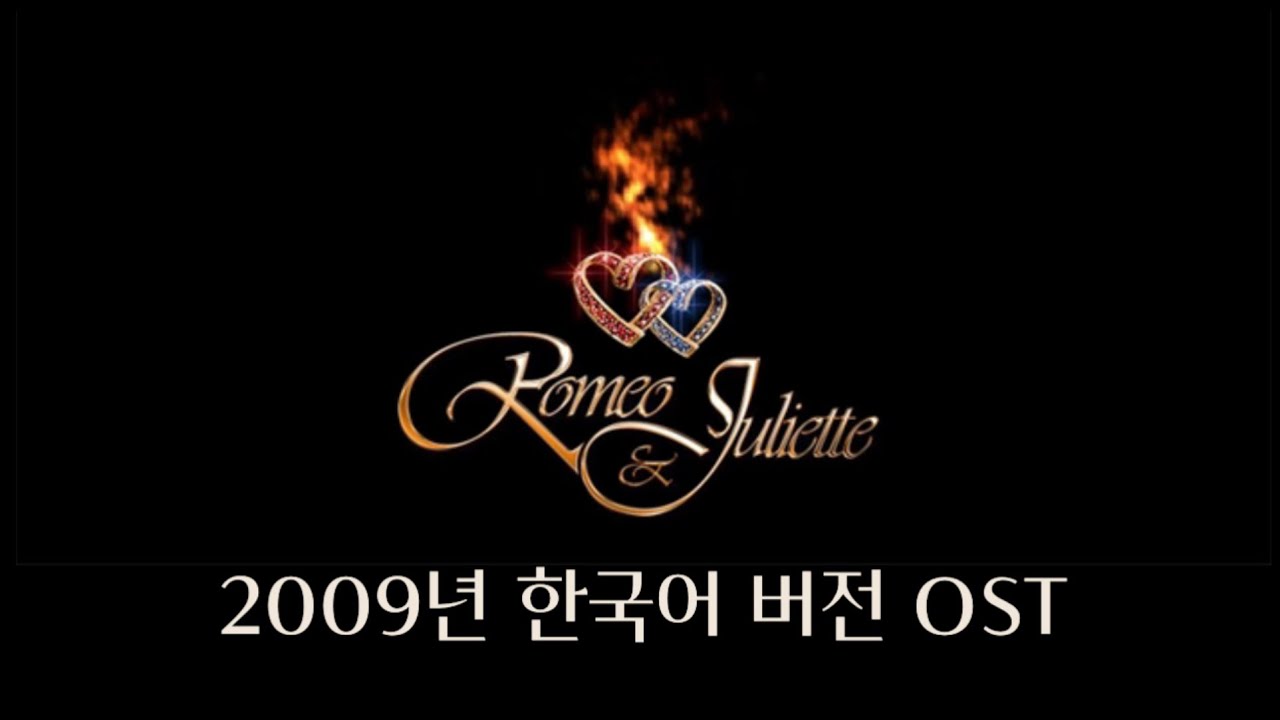 [로미오와 줄리엣] 박민성의 성환시절 OST 모아듣기 🎶