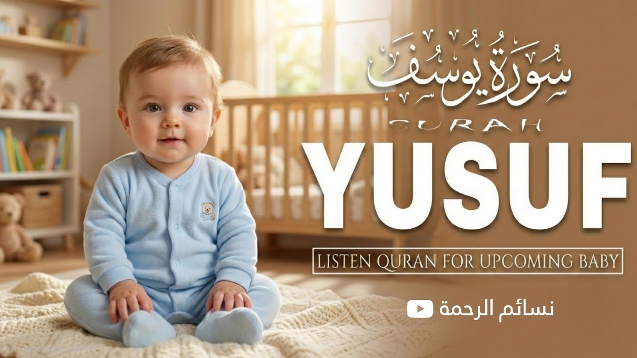 Surah Yusuf (سورة يوسف) 🤍✨ Peaceful & Heart Touching Recitation Quran for Sleep and Healing