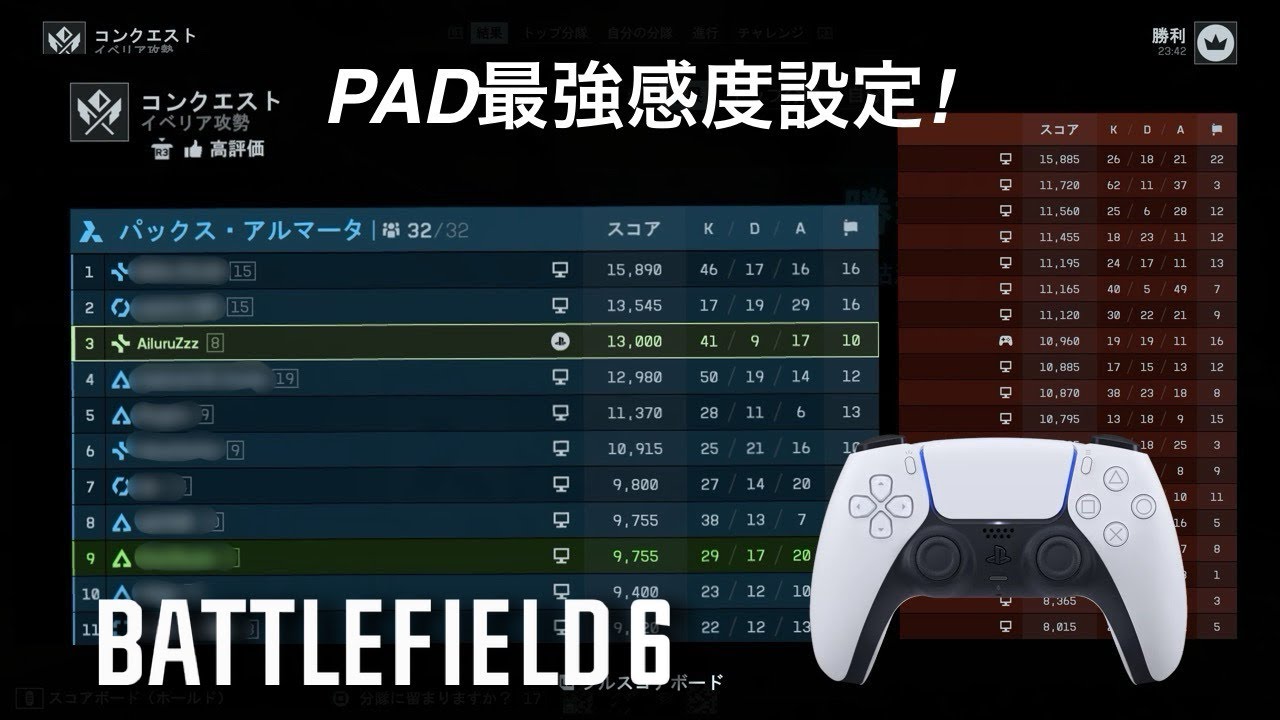[BF6]CS版 PS5 COD風!?最強PAD感度設定！クロスオン40キル以上確定！ [バトルフィールド6,Battlefield6]