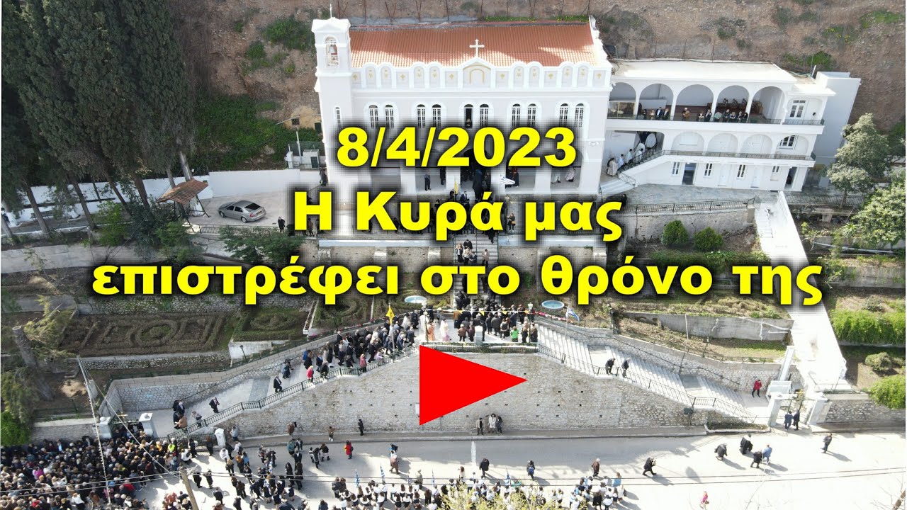 η Κυρά του Αιγίου επιστρεφει στον θρόνο της