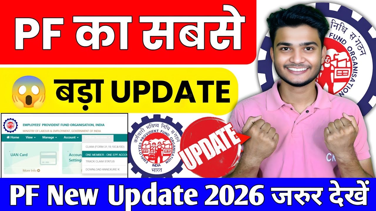 🎉 PF के 2 नए Updates 2026 | PF 2 New Update 2026 | EPFO New Update 2026