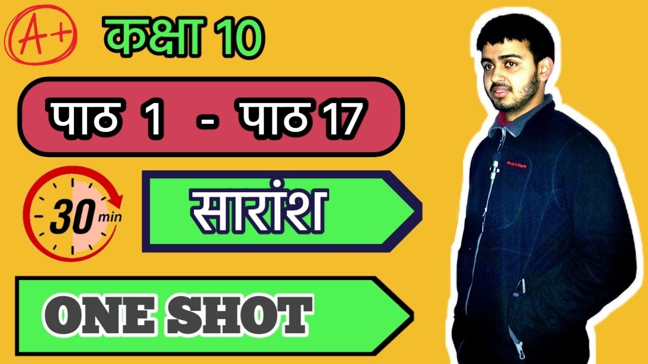 Class 10 Nepali  One Shot  | SEE 2082 |chapter  Full Coverage |summary unit1 to 17