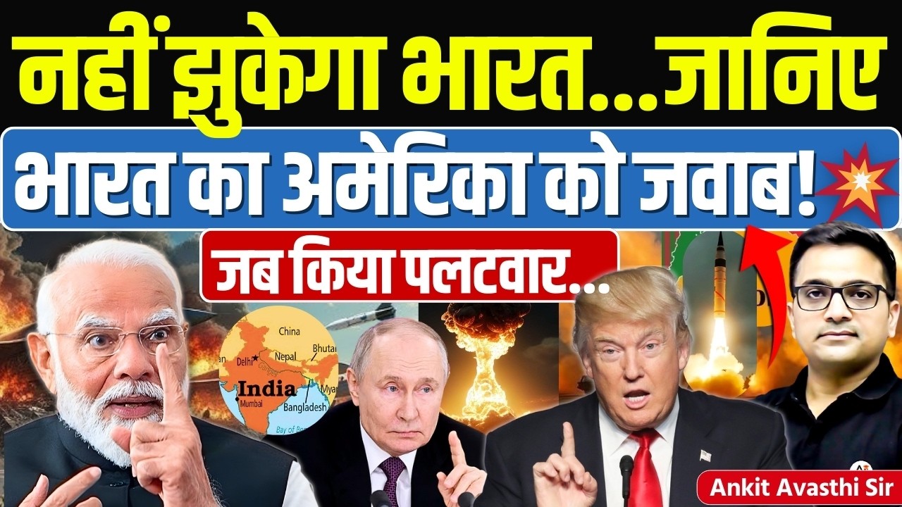 🚨 India's Strong Reply to US@ 🚀 A Big Power Play🔥 Explained by #ankitsir #news #modi #trump #tarrifs