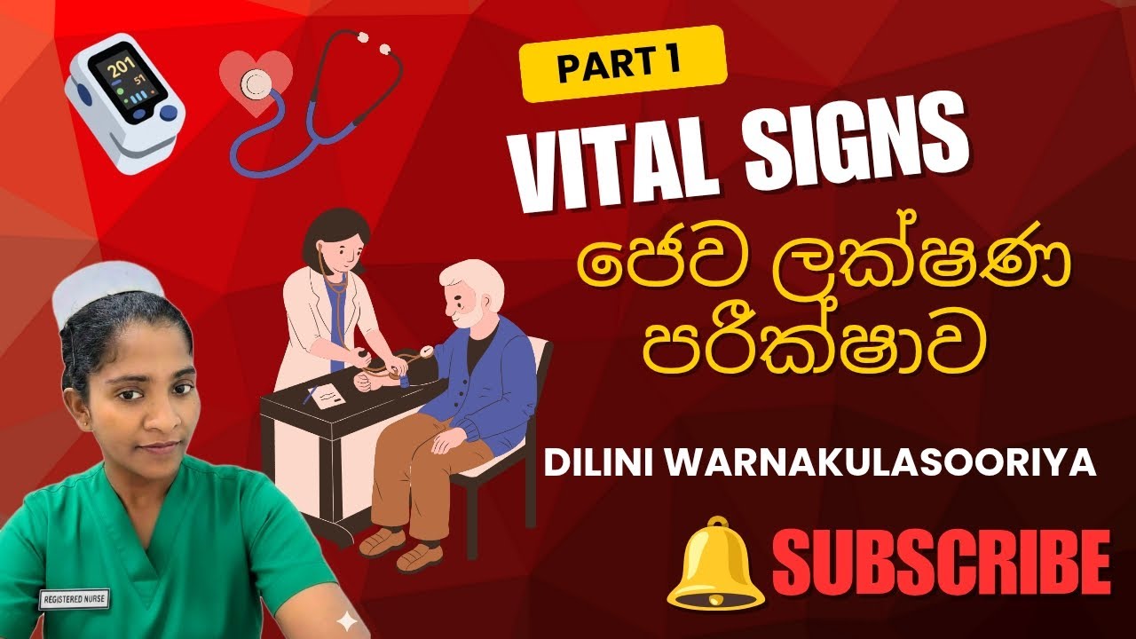 Vital signs | ජෙව ලක්ෂණ පරීක්ෂාව |1 කොටස 