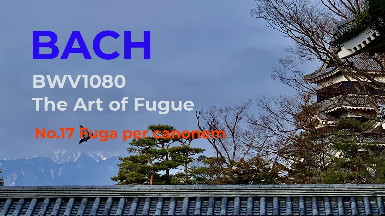 Bach BWV1080 The Art of Fugue No.17 Fuga per canonem