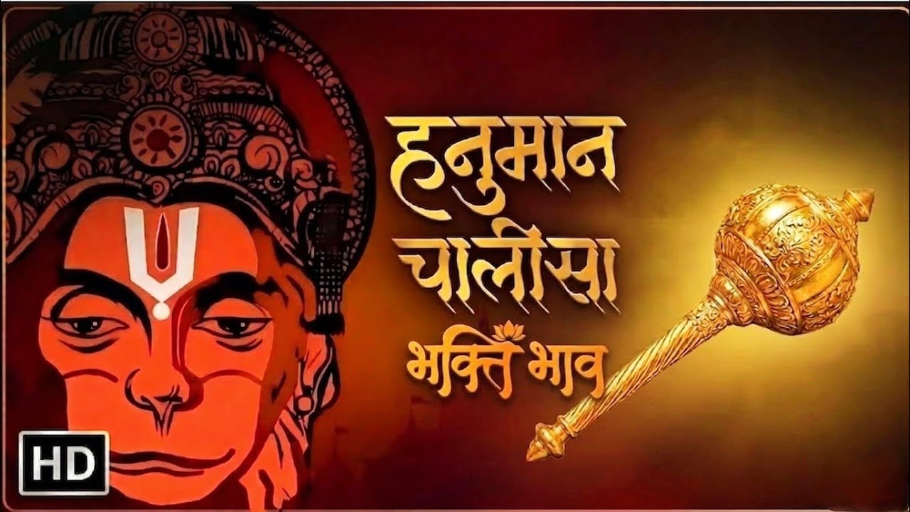 🕉️🙏 हनुमान चालीसा | 🌙 सोने से पहले सुनें | ✨🛡️ शांति और रक्षा के लिए