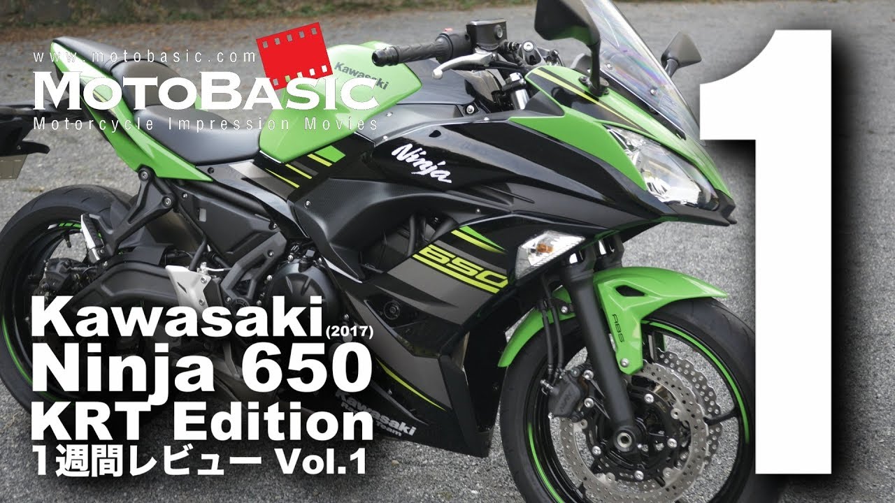 Ninja650 KRT Edition (カワサキ/2017) バイク1週間インプレ・レビュー Vol.1 Kawasaki Ninja 650 KRT Edition (2017)