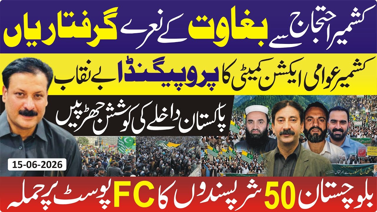 Kashmir Developments, Chaman Border Update & Panjgur Situation | Full Report
