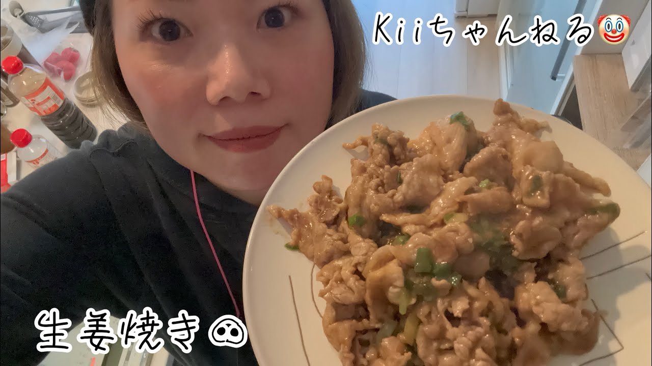 No.1713 生姜焼き