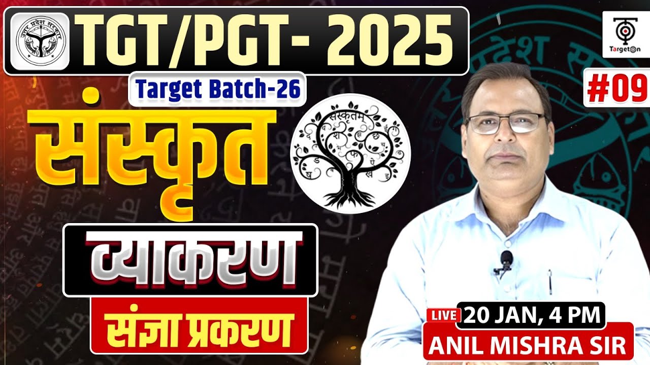 TGT/PGT Sanskrit 2025 | व्याकरण संज्ञा प्रकरण #09 | Target Batch-26 | Anil Mishra Sir