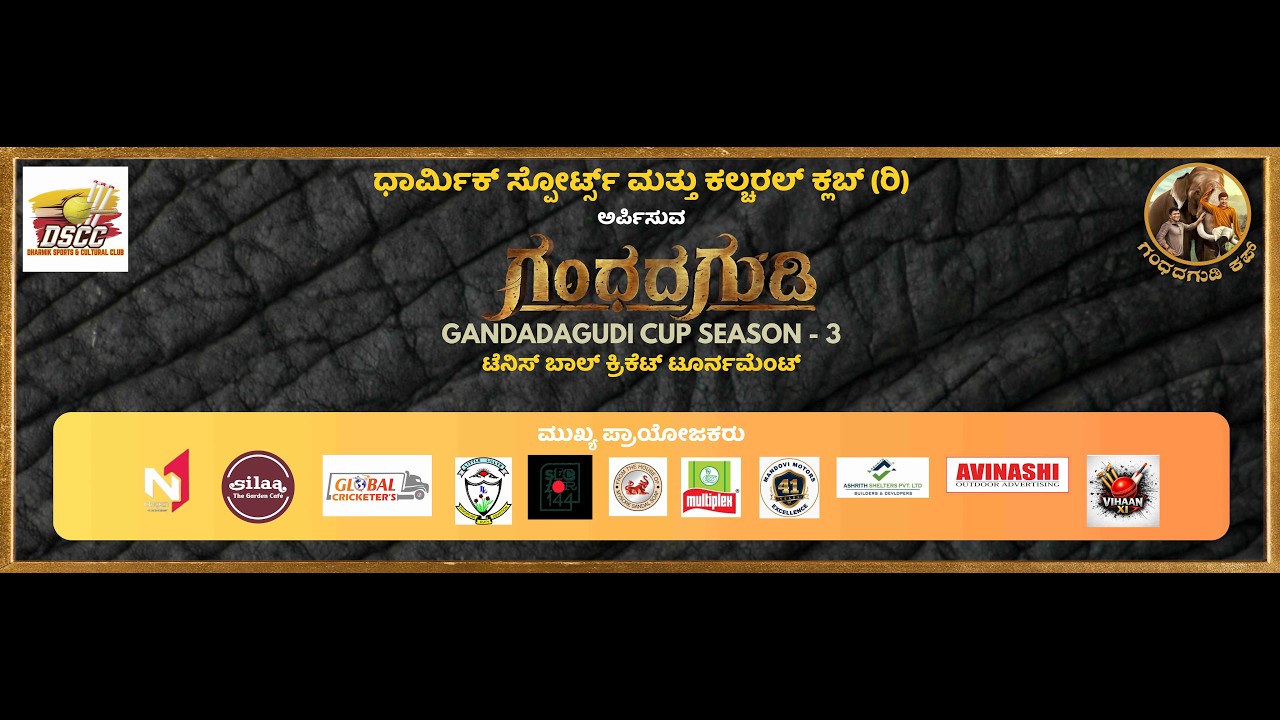 DHARMIK SPORTS & CULTURAL CLUB PRESENTS || GANDHADAGUDI CUP | SEASON - 3| FINAL DAY  ||