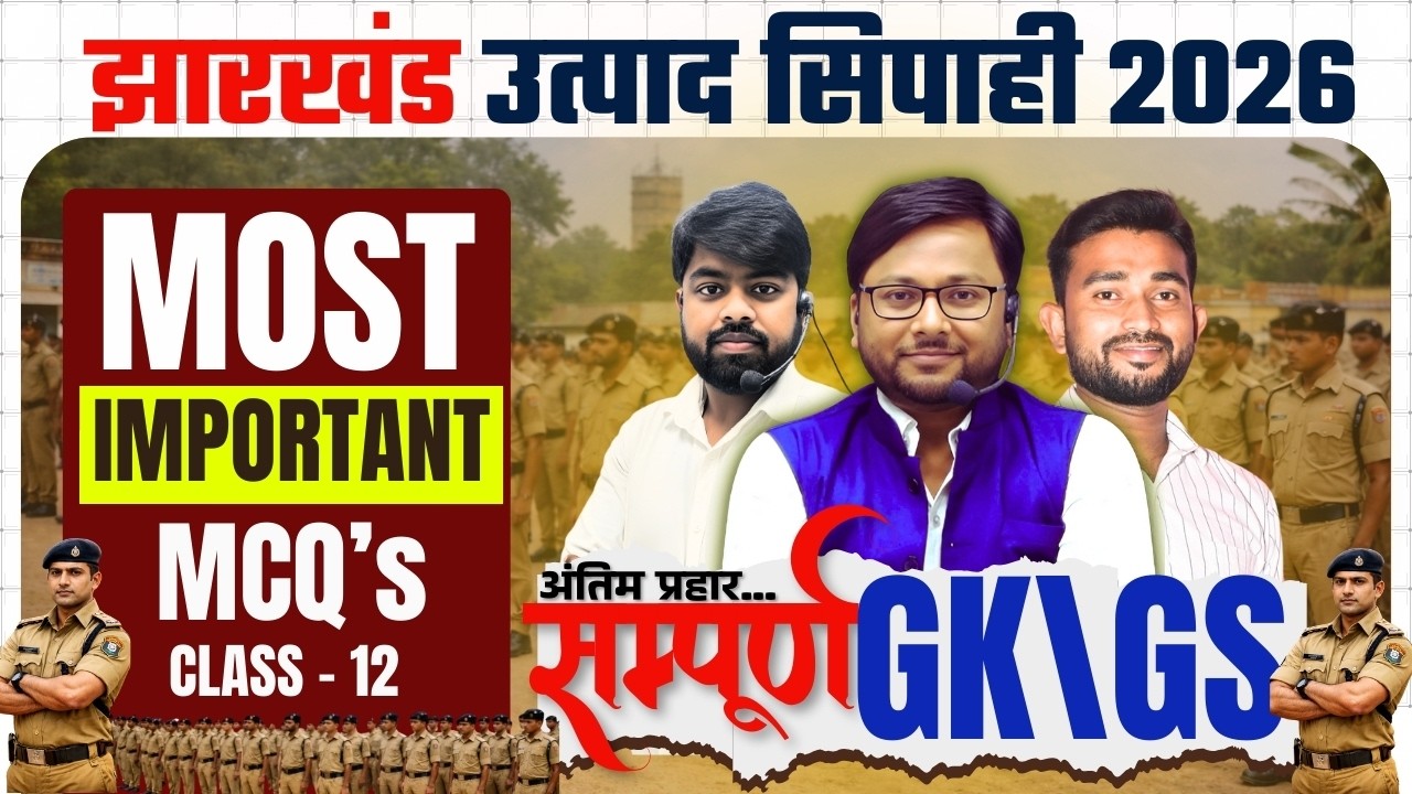 JHARKHAND UTPAD POLICE EXAM | उत्पाद सिपाही परीक्षा | संपूर्ण GK\ GS | MOST IMPORTANT MCQ CLASS - 12