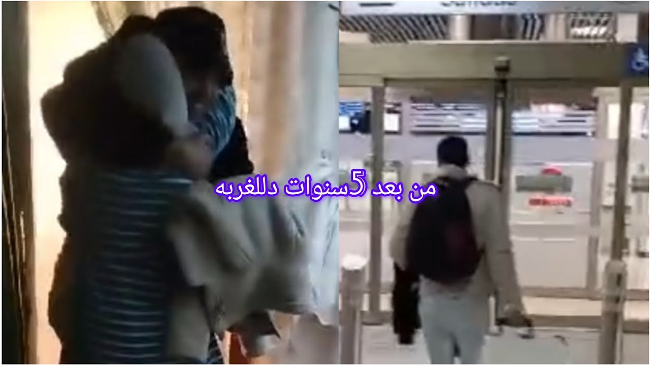 من بعد 5 سنوات ديال الغربه الحمد لله فرجها الله