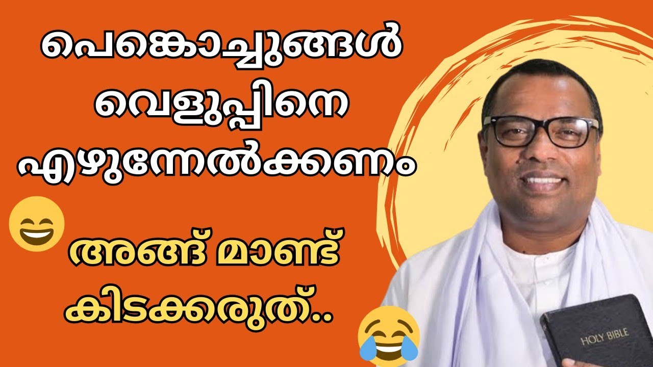 ചിരിക്കാം ചിന്തിക്കാം. pr anish kavalam message