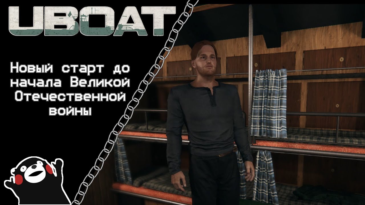 UBOAT #34: Новый старт до начала Великой Отечественной войны!