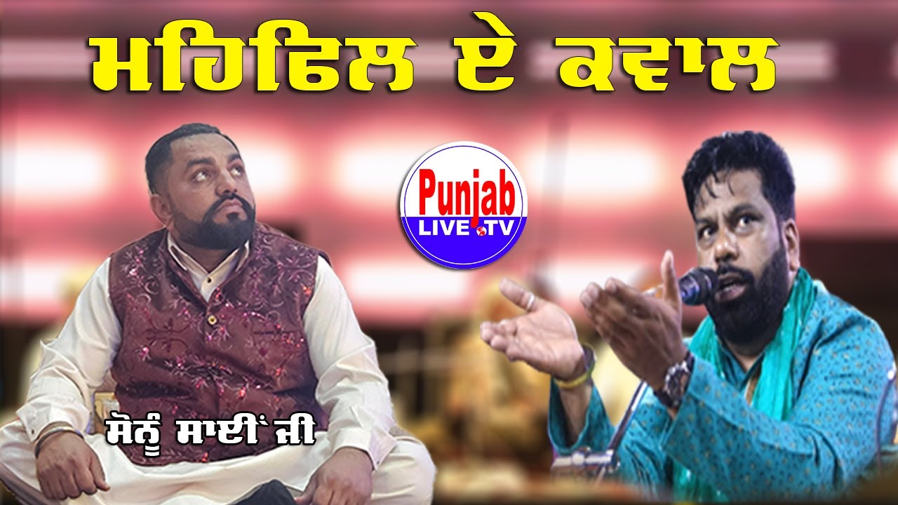 Sardar Ali Live Salana Mela And Happy Birthday Sonu Sai Ji || Panshi Vihar Kot Sadiq Jalandhar