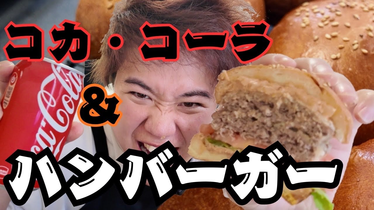 1番うまいハンバーガーはこうやって作るんだ！