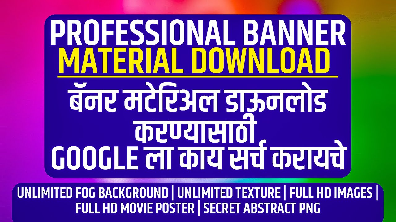 Professional Banner Material Download Tutorial | Banner Material कोठून Download करायचे?|Website Link