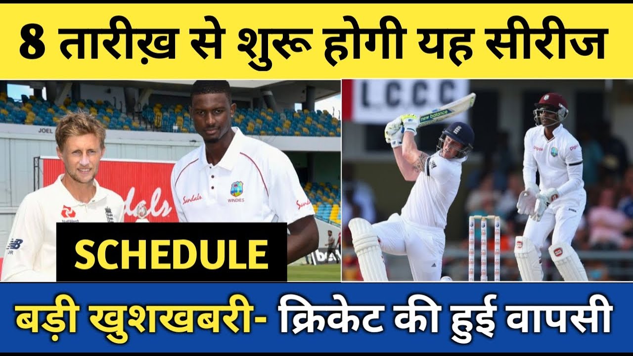 England vs West Indies 2020 Schedule || England vs West Indies Test Series 2020 | ENG vs WI Schedule
