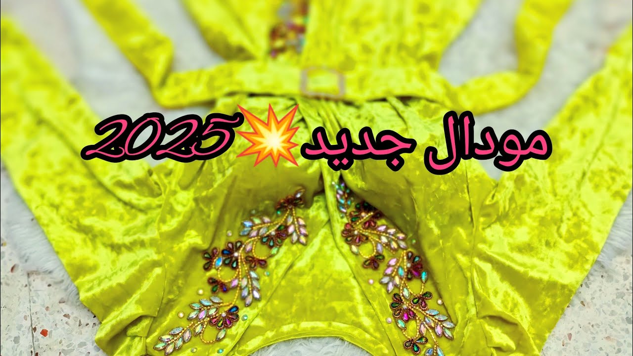 فيديو نااااار 🔥غوب كلااااس تاع همة وشان 😍لعيد 2025🔥 تفاصيل واسرار جد مهمة غير ماتراطييييش