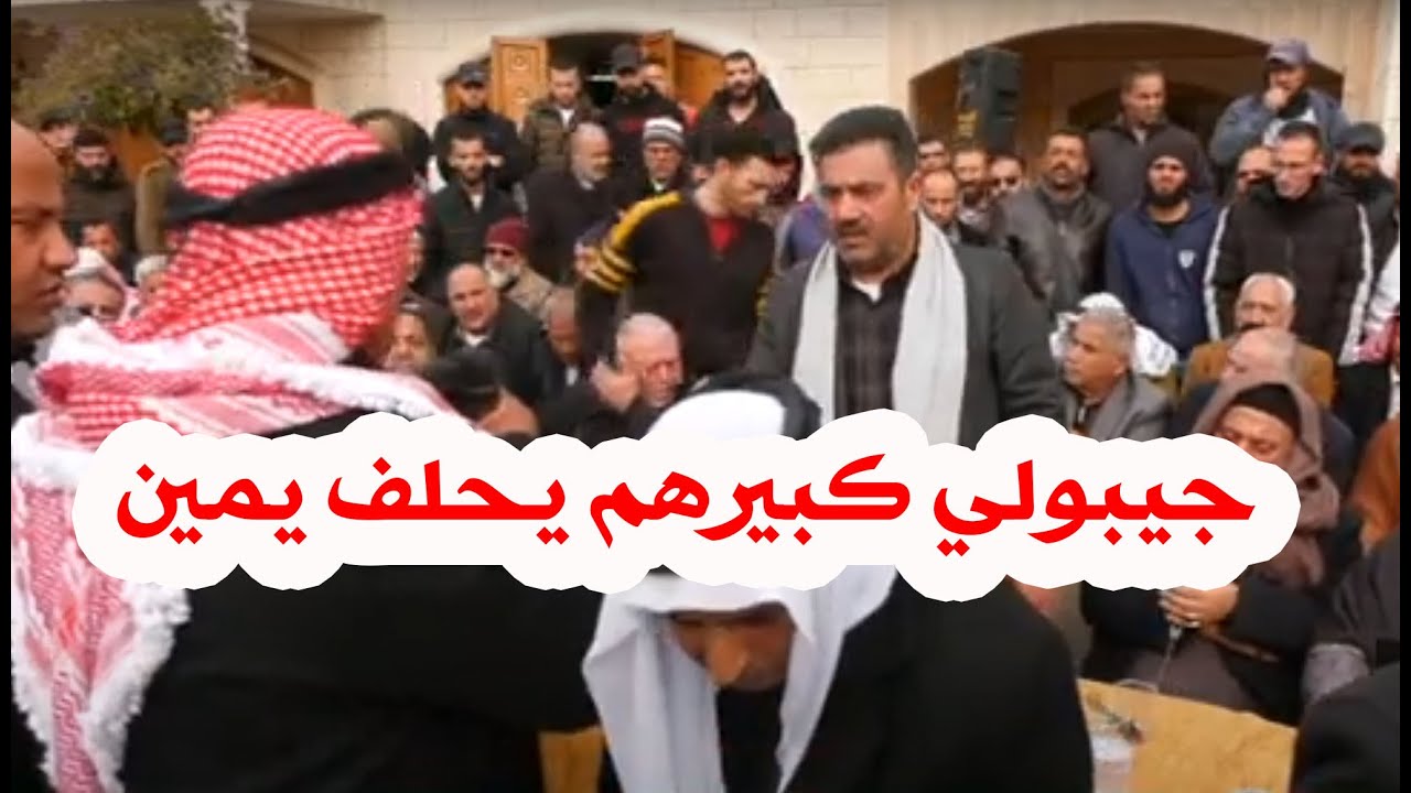 فاجأهم بهذا الطلب في عطوووة ال الرجبي وال الشرح .. هاتولي كبيرهم على الجوال يحلف يمين الجاهة مصدوومه