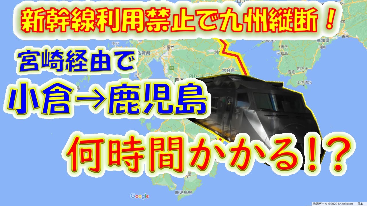 【新幹線なら1時間半】小倉から鹿児島まで在来線特急で行ってみた