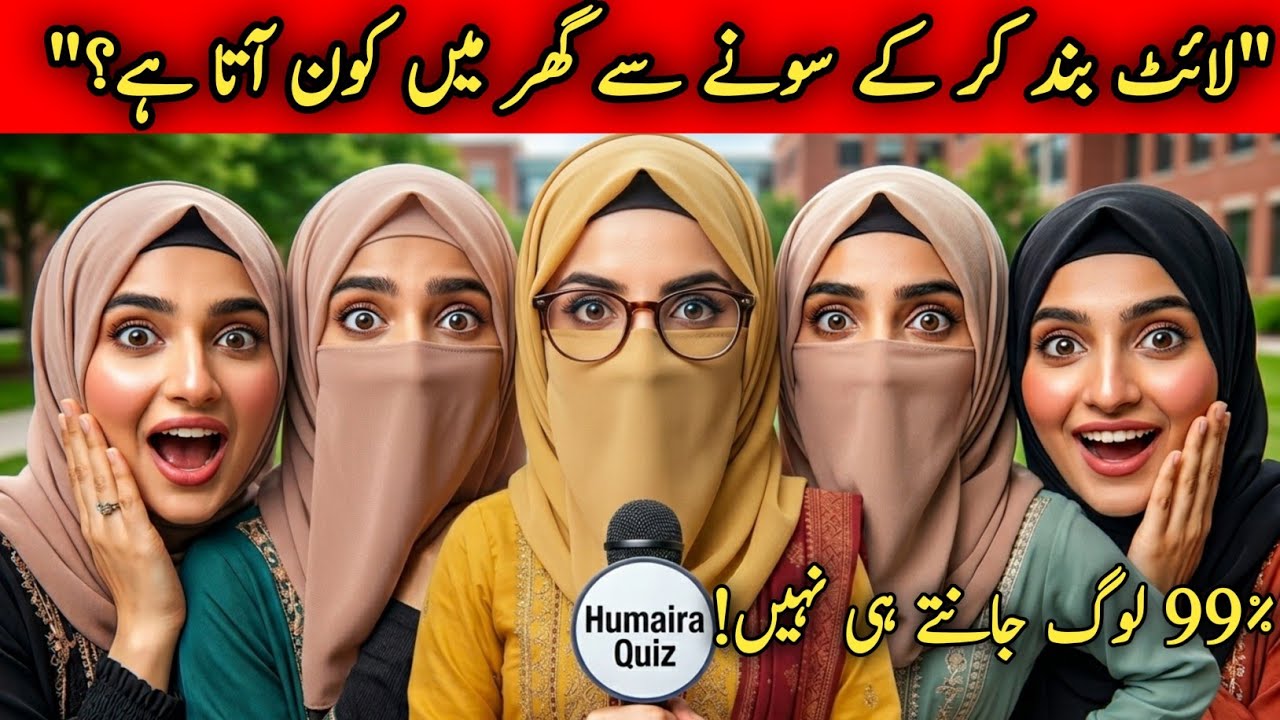 Islamic Question Answer in Urdu | Islamic Sawal  Urdu | Islamic Quiz Urdu |kbj Islamic Paheliyan