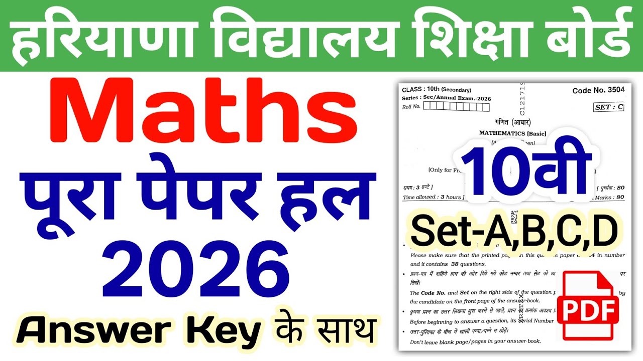 HBSE 10th Maths (Basic) Solved Paper 2026 | Set-A,B,C,D | HBSE Class 10 Maths Paper 2026 Answer Key