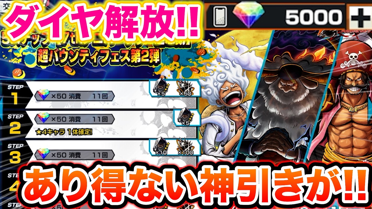 【神引き】溜めたダイヤ5000個を解放!新超フェスもないから復刻ガチャを引いたけど引きがヤバすぎて嬉しい!【バウンティラッシュ】