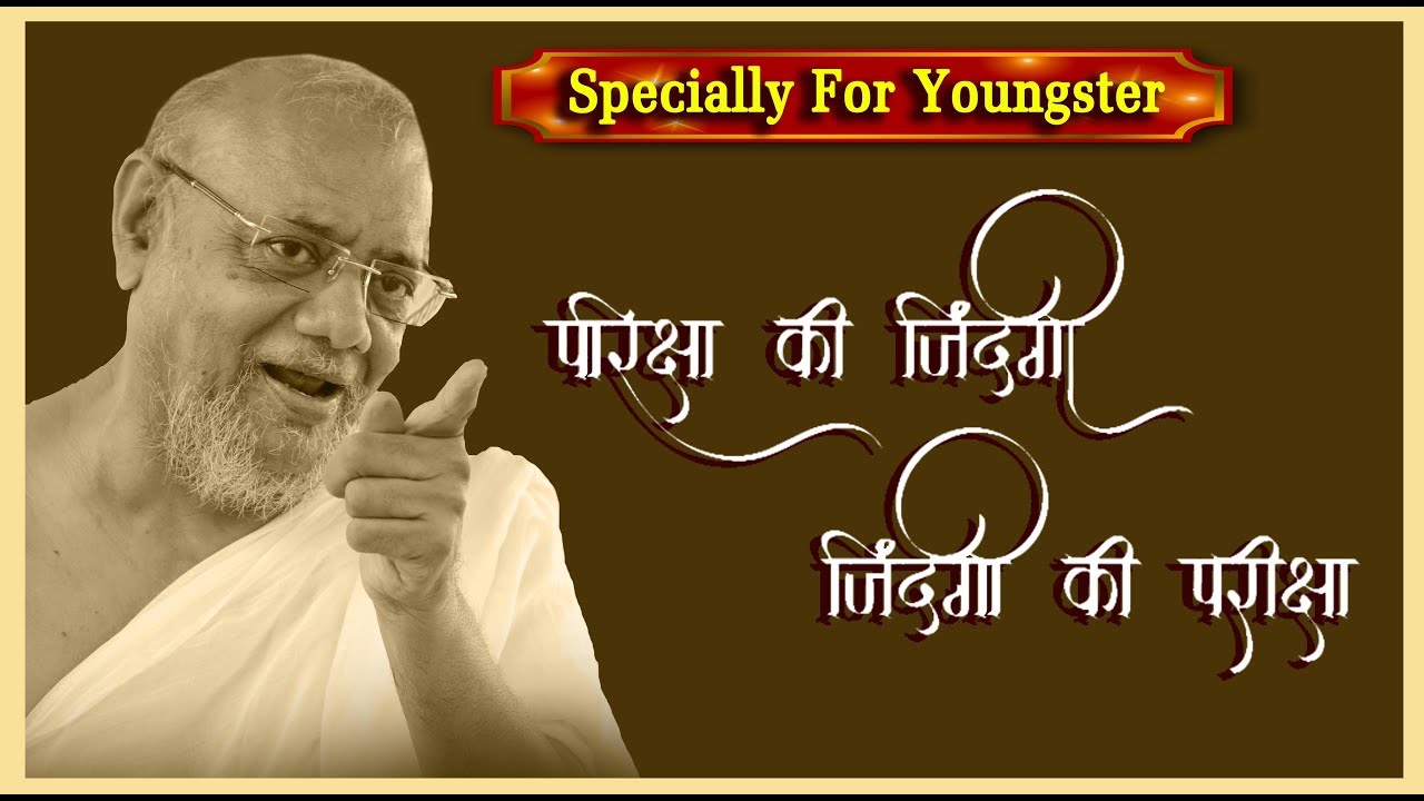 PARIKSHA KI ZINDAGI ZINDAGI KI PARIKSHA Special For Youngster