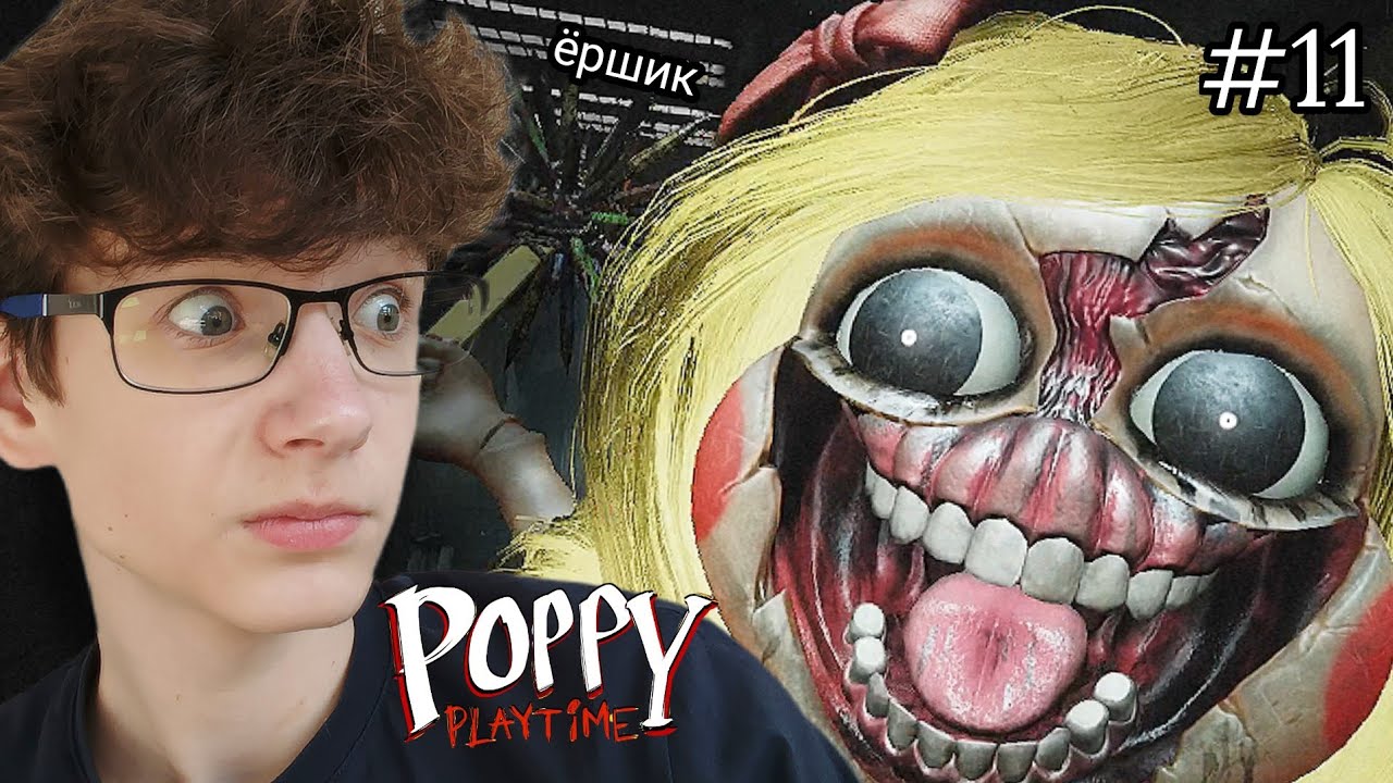 Не своди с неё ВЗГЛЯД, иначе Убъёт... ЁРШИКОМ?! - Poppy PlayTime Chapter 3. #11