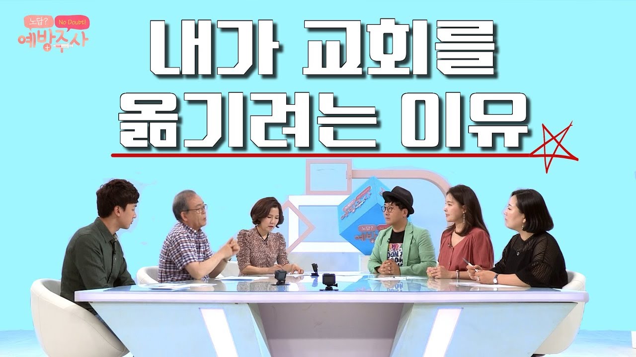 내가 다른 교회에 가려는 이유