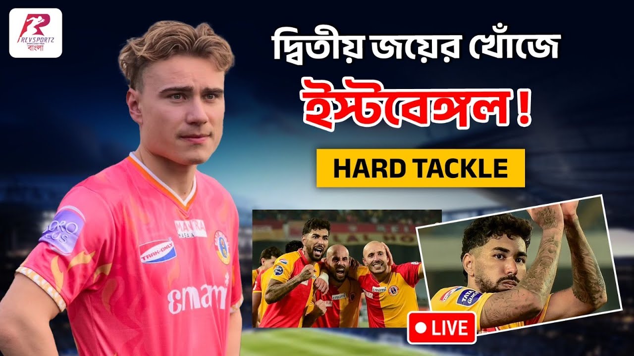 প্রথম জয়ের রেশ ধরে রাখতে চায় ইস্টবেঙ্গল, চোটের কারণে খেলছেন না সাউল !