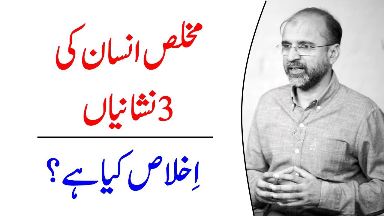 3 Signs Of A Sincere Person | Salman Asif Siddiqui | مخلص انسان کی 3 نشانیاں | ERDC