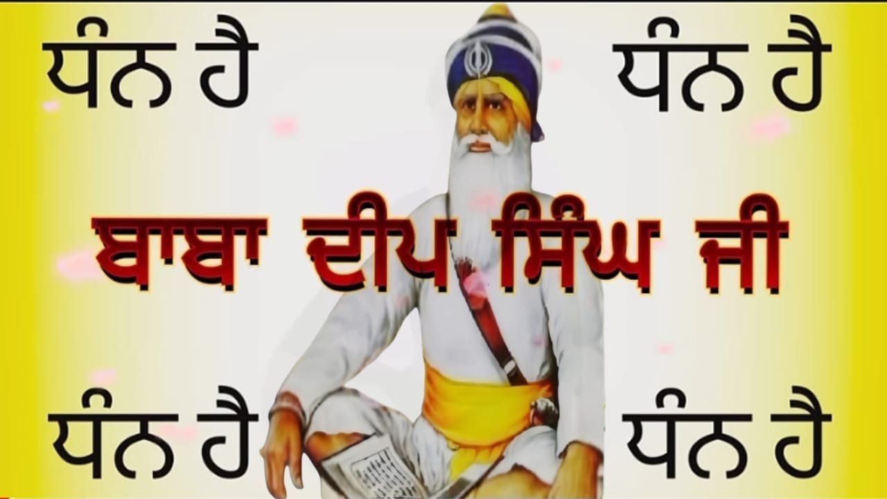 ਧੰਨ ਬਾਬਾ ਦੀਪ ਸਿੰਘ ਜੀ ਸਿਮਰਨ|ਸਿਮਰਨ ਸਾਧਨਾ|Dhan Baba Deep Singh ji🌼live🌼 @gurbanikhoj6811