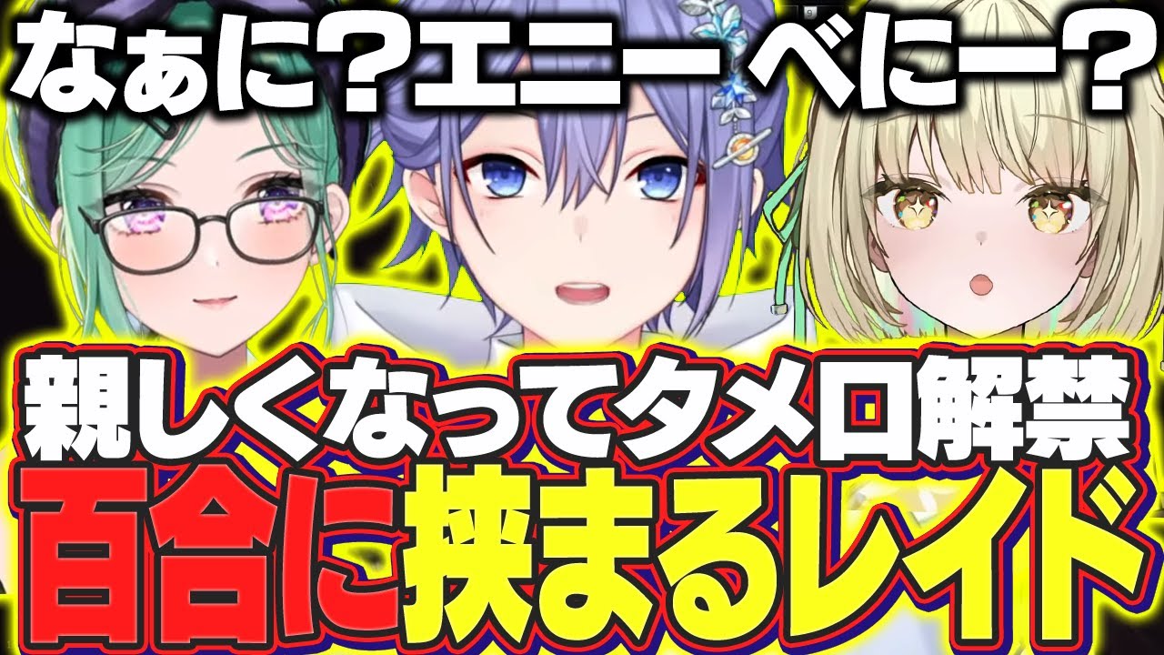 【タルコフ】タメ口を解禁したべにエニの百合に挟まるレイード【白雪レイド/八雲べに/光葉エニ/切り抜き】
