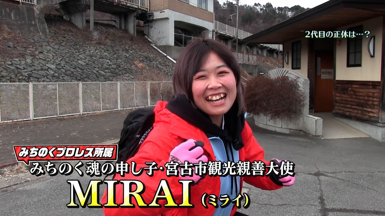 2026/02/13 金YO!瓦BAN【トレイルチャレンジャー・MIRAI #41 宮古市篇】