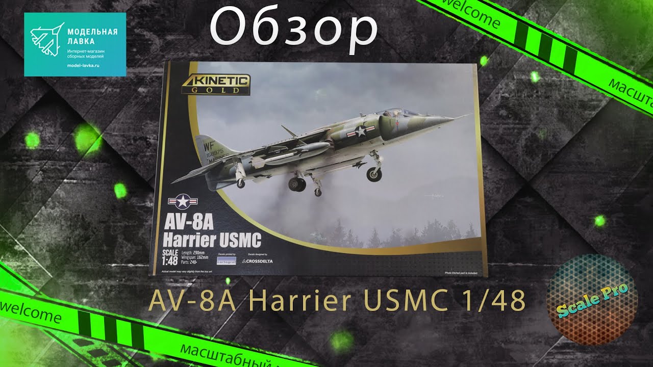 Обзор новинки 2021г. - AV-8A Harrier USMC 1/48 Kinetic GOLD. Новый формат канала!