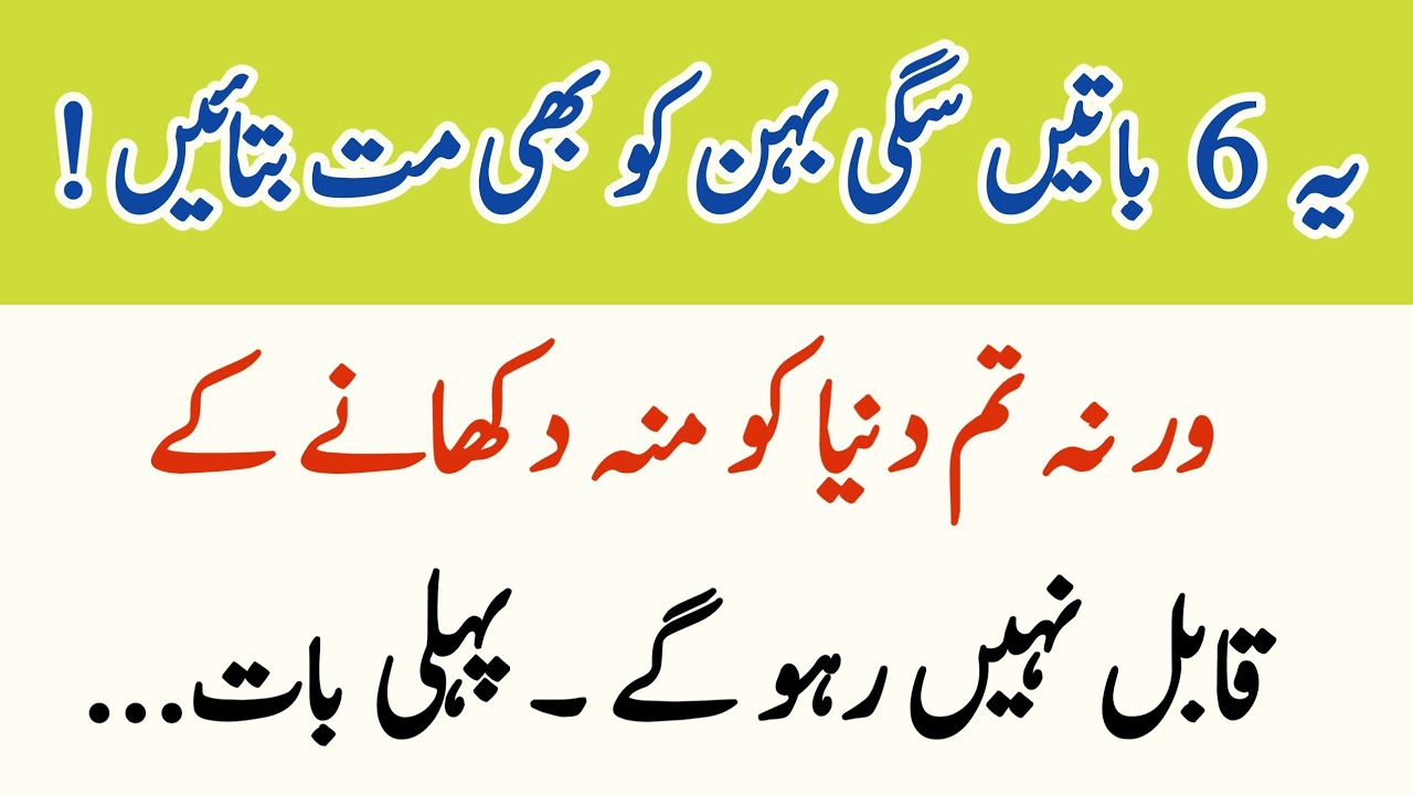6 Batain Apni Bhen Ko Bhi Mat Batana Zindagi Main Kamyab Hona Chahte Ho To || Mafi Islamic Voice
