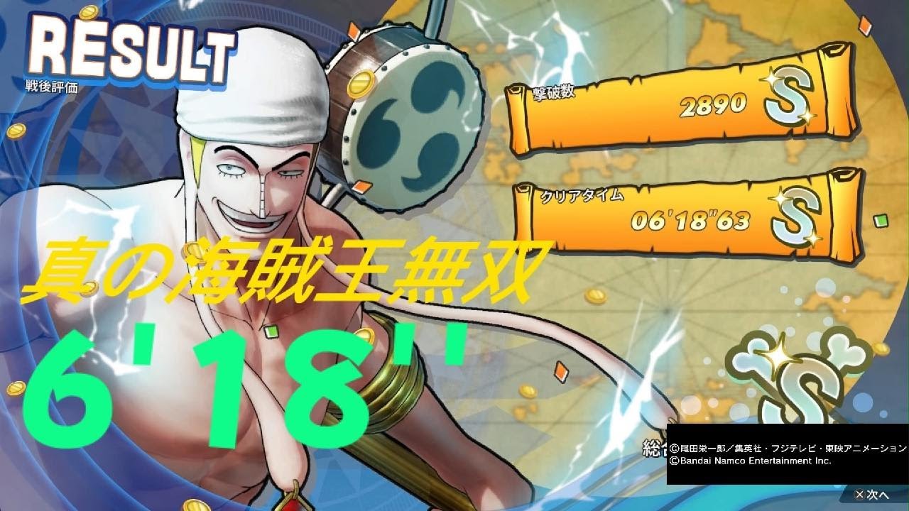 ONE PIECE 海賊無双4 エネル DLC  6分18秒 真の海賊王無双  One Piece: Pirate Warriors 4 S Rank 6:18 PS5 アーマークラッシャー