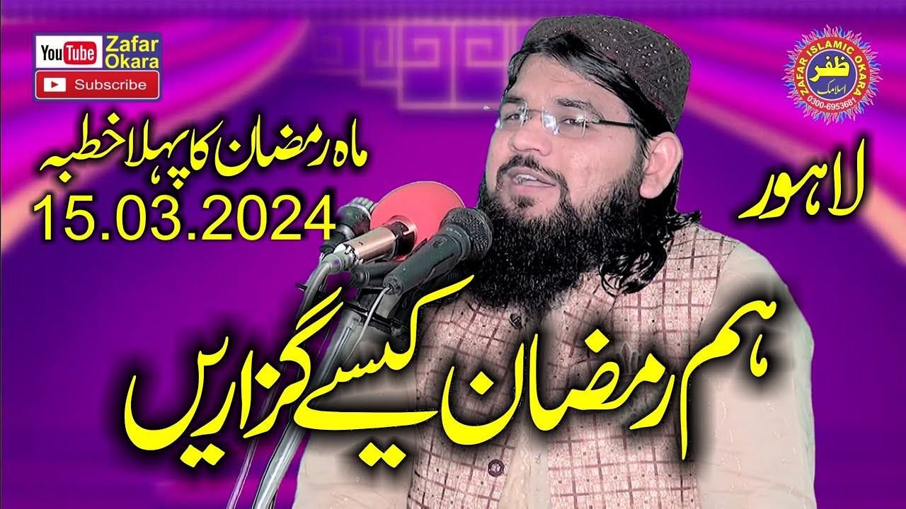 Molana Qari Mubeen Rehmani Topic Ham Ramzan Kesy Guzarein.2024.Zafar Okara