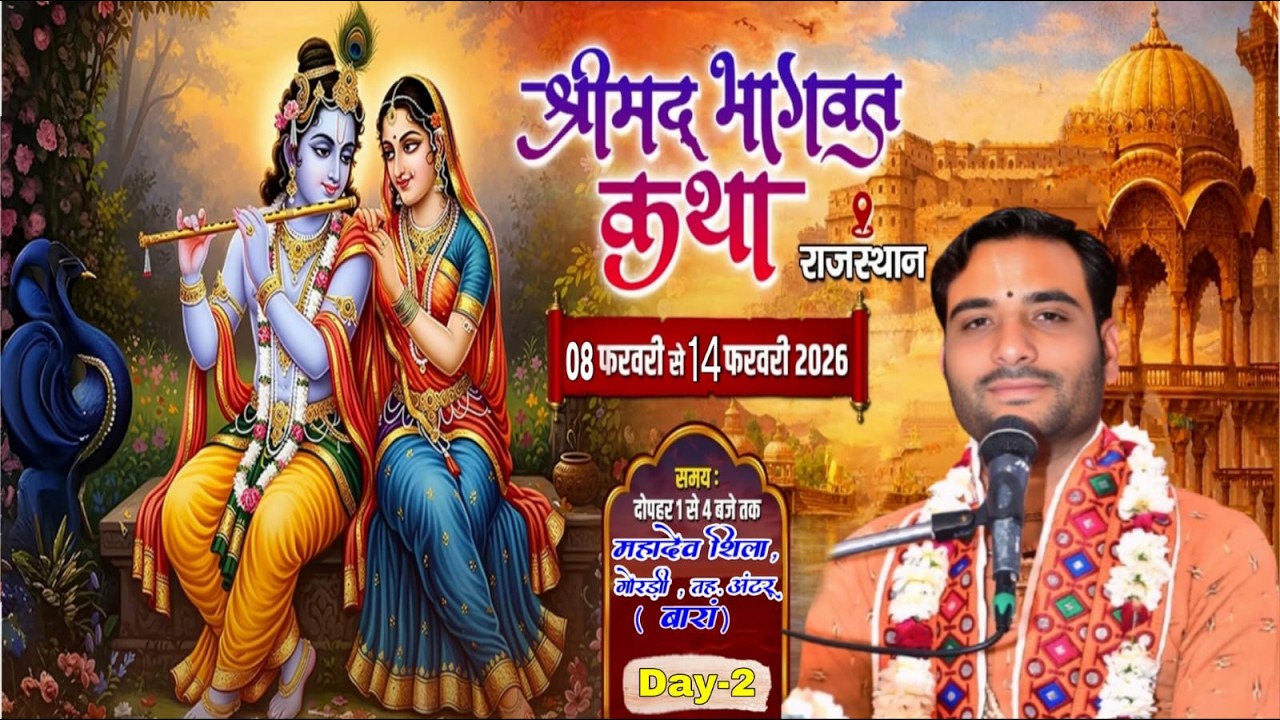 Day 2 !! श्रीमद् भागवत कथा !! कथा वाचक &पंडित श्री सत्यनारायण जी शास्त्री +919927936573
