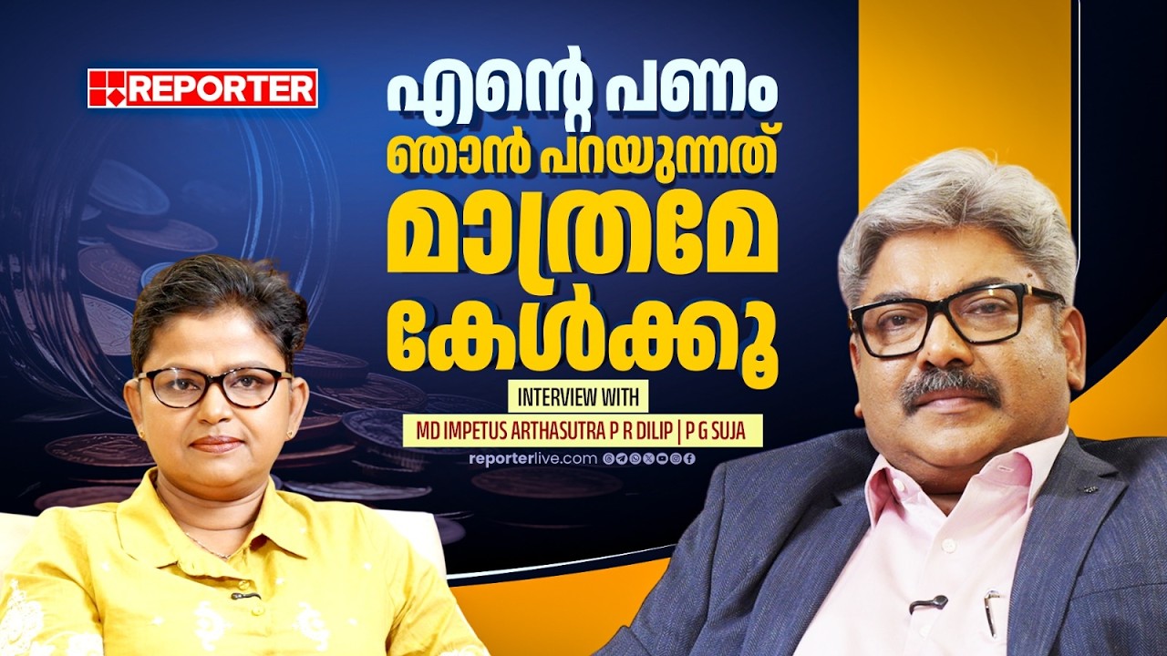 ആളുകളുടെ ഉപയോഗ ശീലങ്ങള്‍ മാറി Interview with MD Impetus Arthasutra PR Dilip | P G SUJA | PART 2
