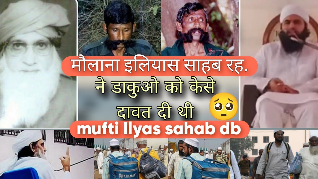 मौलाना इलियास साहब का डाकुओ को दावत देने का रुला देने वाला वाकिया son of Maulana Saad Mufti Ilyas sb