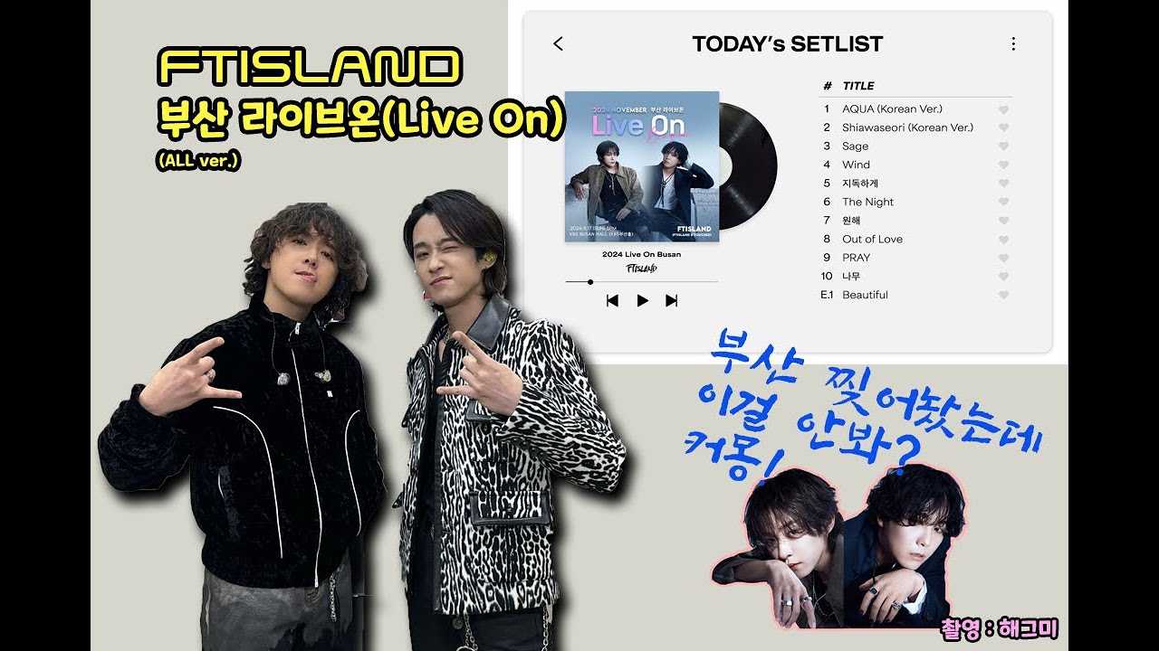 FTISLAND Full ver.(ALL ver.)라이브온(Live On)_2024.11.17 #FTISLAND​ #이홍기 #이재진​